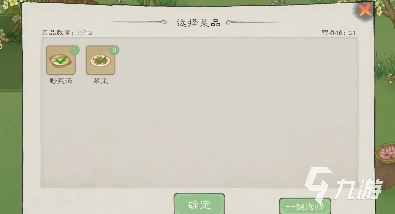 桃源记2如何举办家宴 桃源记2家宴制作方法