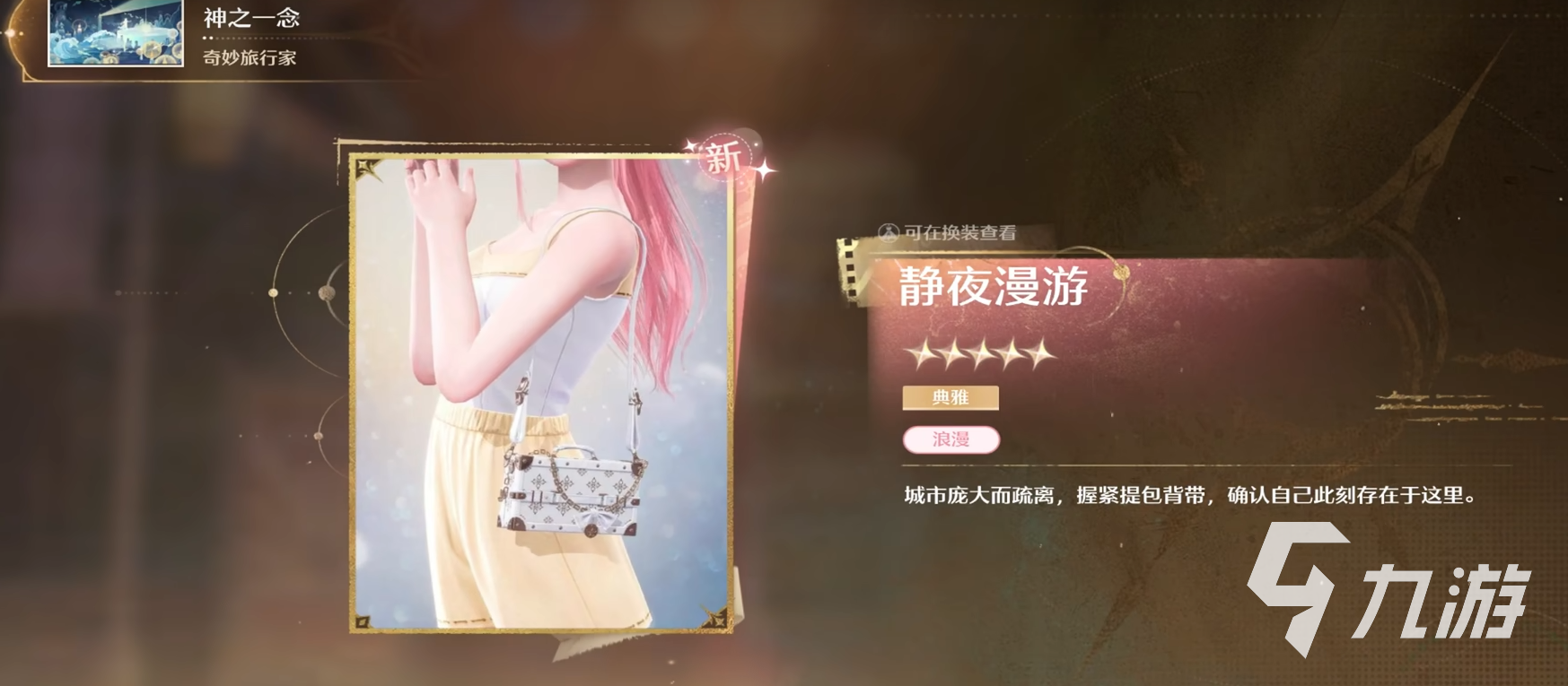 无限暖暖惊喜滚滚机介绍 无限暖暖中惊喜滚滚机怎么玩