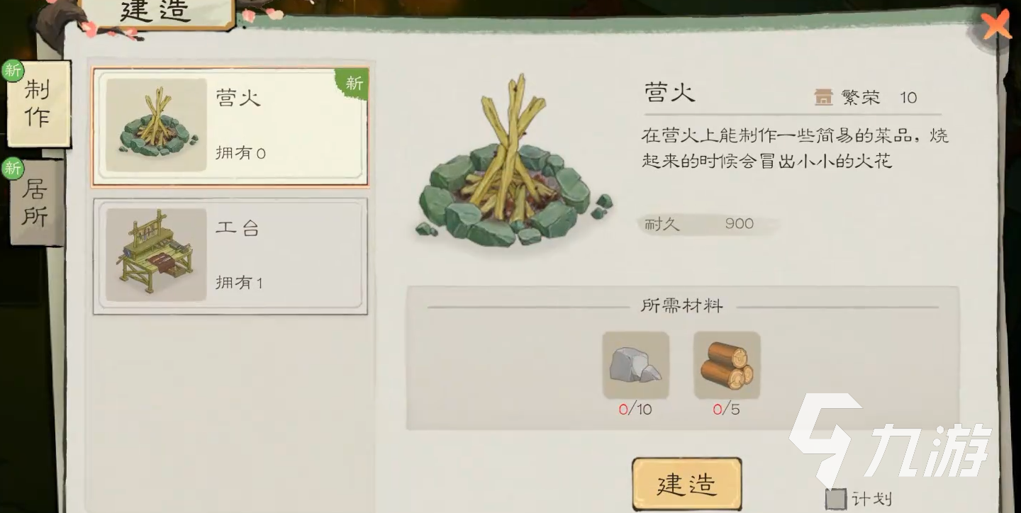 桃源记2怎么建造建筑 桃源记2造建筑的方法分享