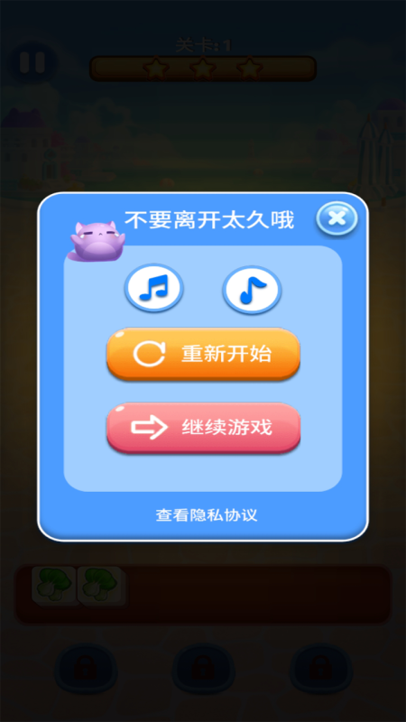 天天消了消截图4