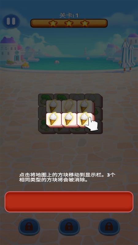 天天消了消截图1