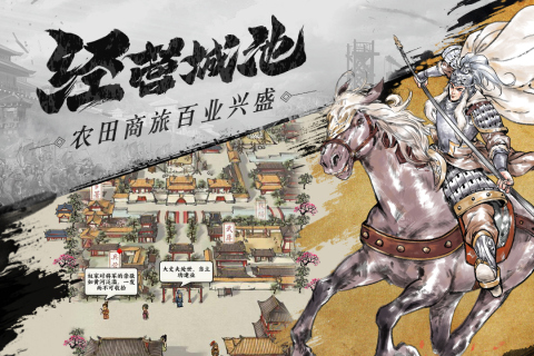 2024三国单机游戏合集 最耐玩的单机三国手游推荐截图
