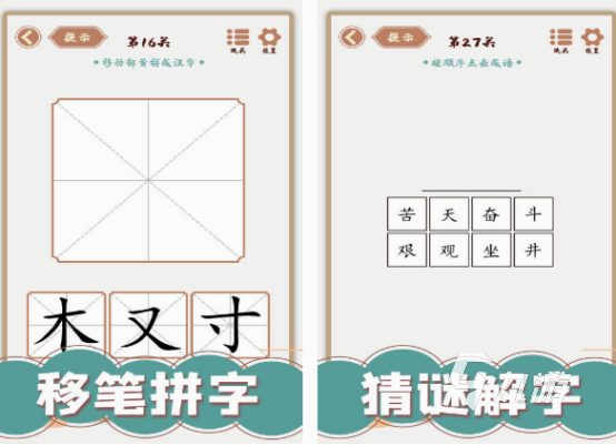 必玩的拆字游戏有哪些 2024热门的拆字手游大全
