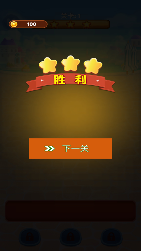 天天消了消截图3