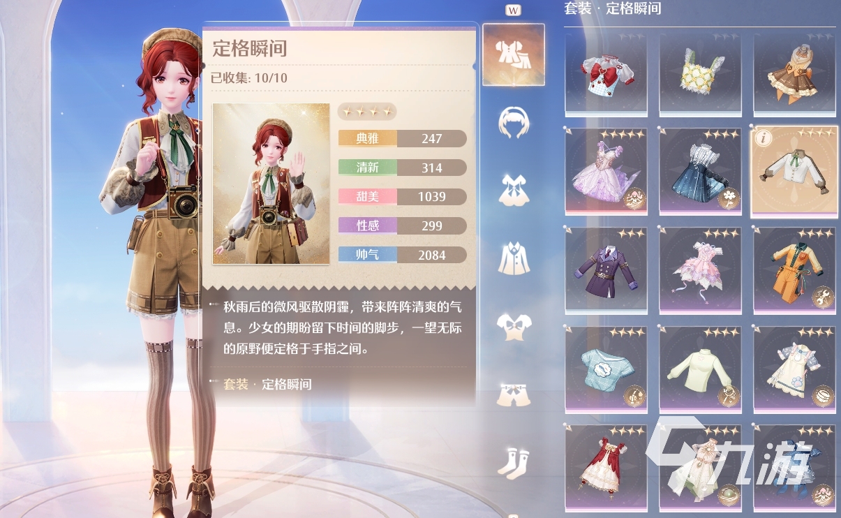 无限暖暖帅气套装推荐 无限暖暖帅气套装有哪些