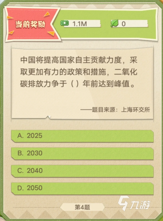 碳碳岛攻略答题答案 碳碳岛答题答案分享