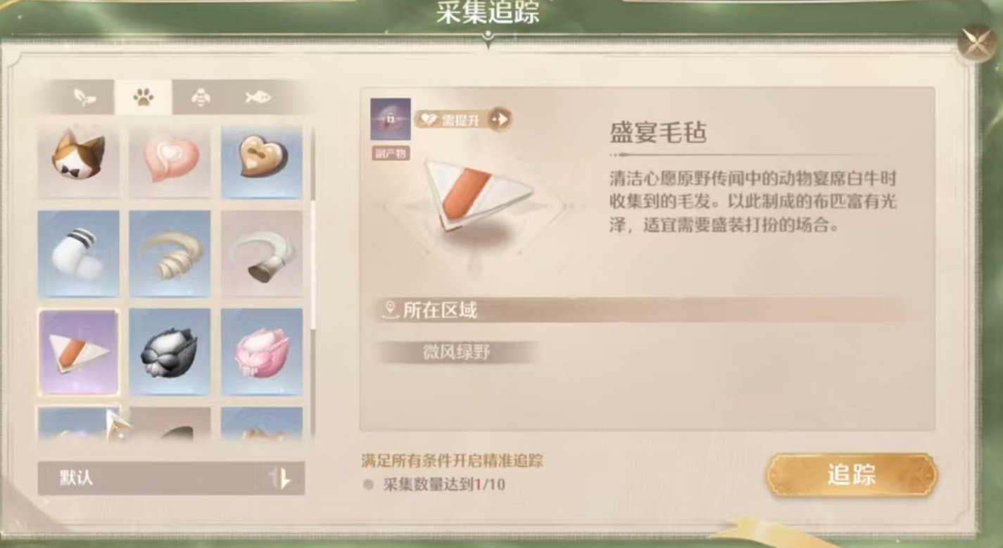 无限暖暖盛宴毛毡怎么获得 盛宴毛毡获取途径详解截图