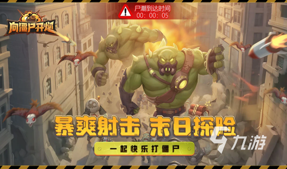 双人打僵尸小游戏叫什么 2024经典的双人打僵尸小游戏游戏合集