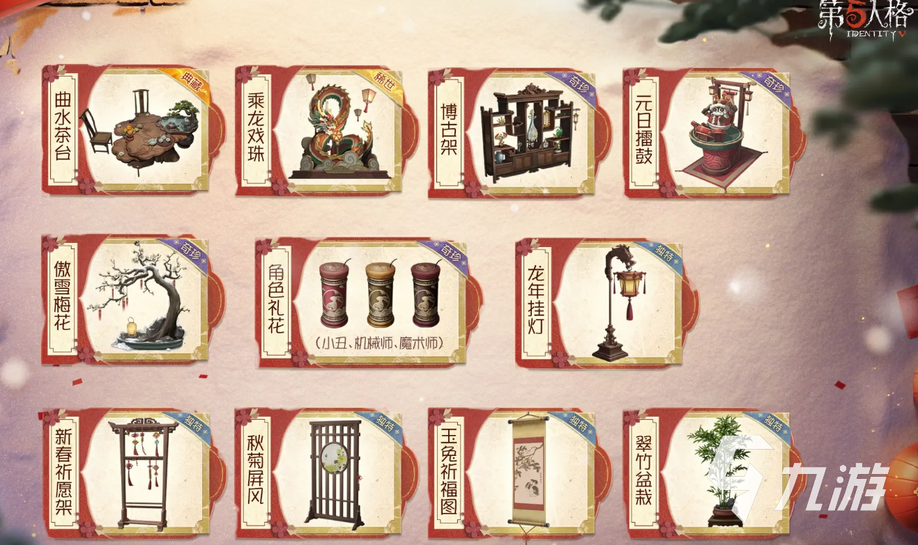 第五人格春節(jié)前瞻介紹 第五人格2025春節(jié)活動(dòng)有哪些