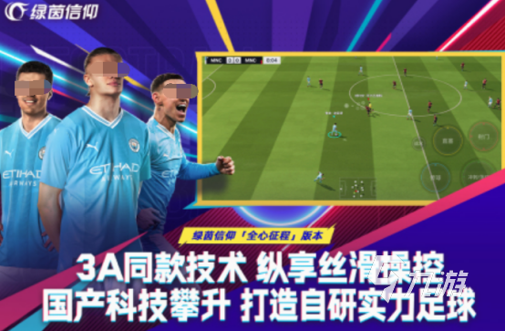 足球单机游戏下载什么 2024有趣的足球单机手游分享