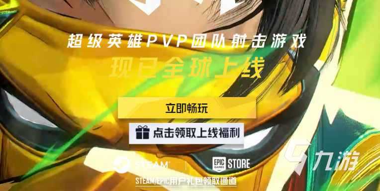 漫威争锋预约地址在哪 漫威争锋预约步骤介绍