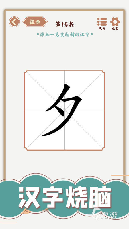 经典的识字游戏闯关在哪里 2024识字闯关游戏盘点