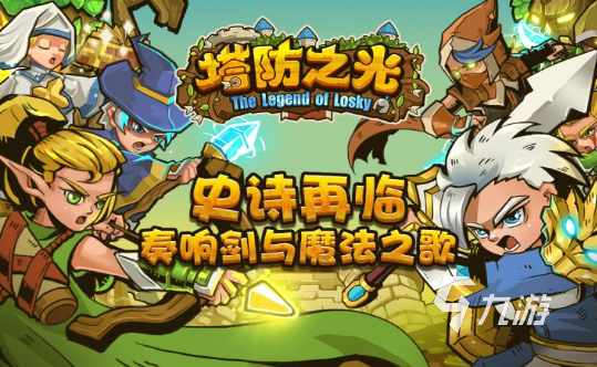 经典的20年前的塔防游戏大全 好玩的经典塔防游戏合集2024