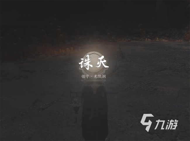 燕云十六声神秘的敌人怎么打 燕云十六声神秘的敌人对战教程