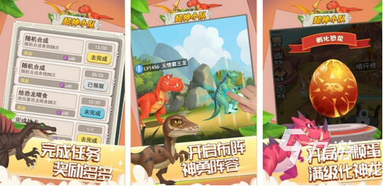 恐龙游戏免费下载2024 好玩的恐龙游戏免费有哪些