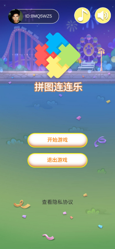 拼图连连乐截图
