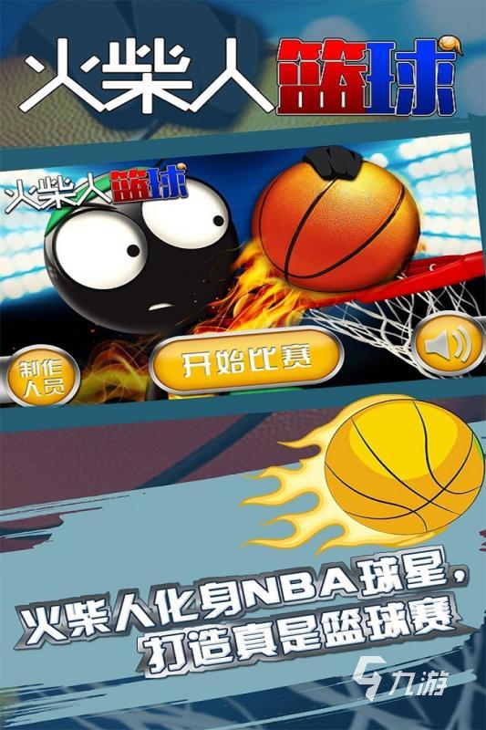 经典的篮球游戏单机版手机大全 2024单机篮球手游有哪些
