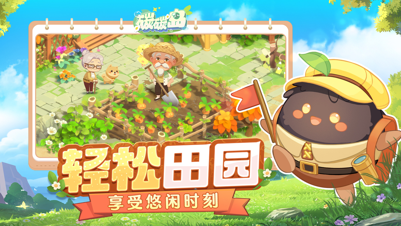 碳碳岛好玩吗 碳碳岛玩法简介