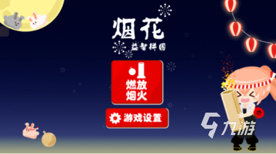 有趣的益智游戏小游戏大全在哪里下载 2024火爆的益智手游推荐