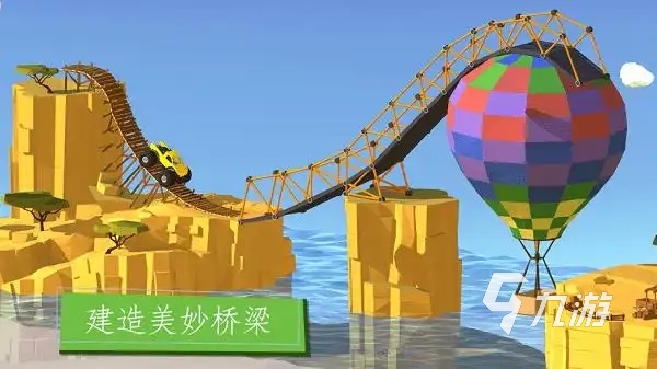 2024趣味搭桥游戏排行前5 热门的桥梁建造手游有哪些