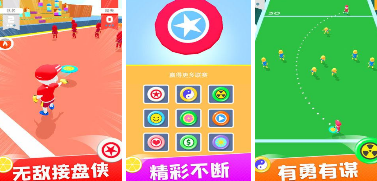 有趣的飞盘游戏有哪些 高人气的飞盘手游推荐2024截图