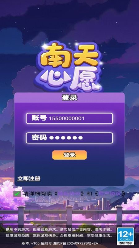 南天心愿截图