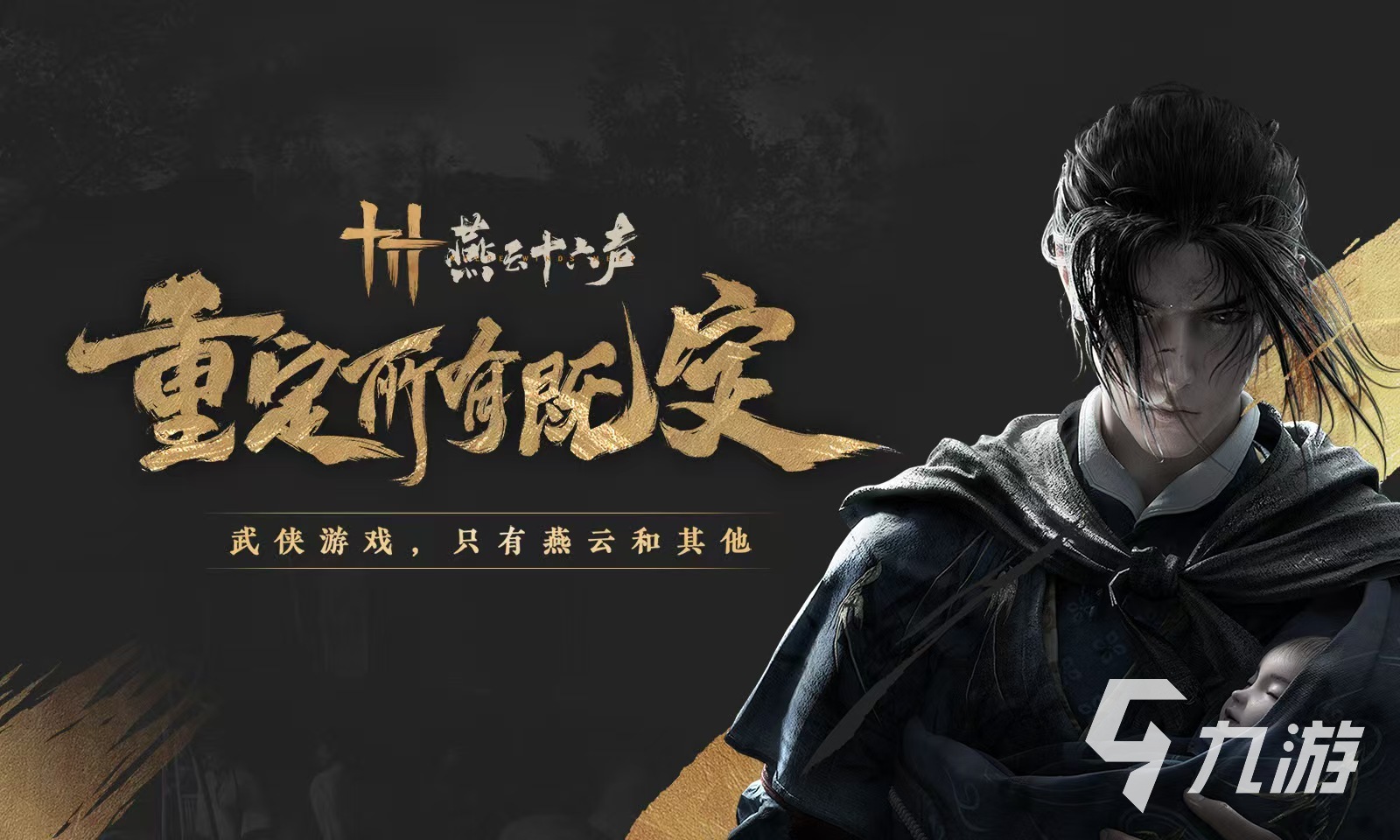 燕云十六声黄毛是什么意思 燕云十六声为什么叫黄毛