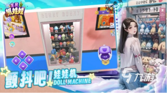 趣味性十足的抓娃娃游戏有没有 2024受欢迎的抓娃娃手游下载