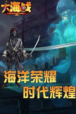 好玩的大海战游戏下载 有哪些海战游戏推荐2024截图