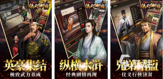 经典的水浒传游戏有哪些 2024受欢迎的水浒手游推荐大全