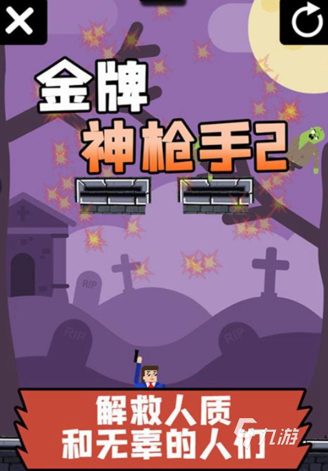 流行的2d射击手游下载合集2024 人气较高的2d射击手游下载排行