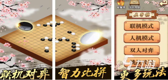 2024热门的单机五子棋游戏有哪些有趣的单机五子棋手游盘点