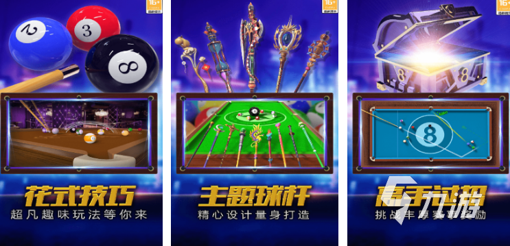 单机斯诺克游戏中文版有哪些 受欢迎的斯诺克游戏推荐大全2024