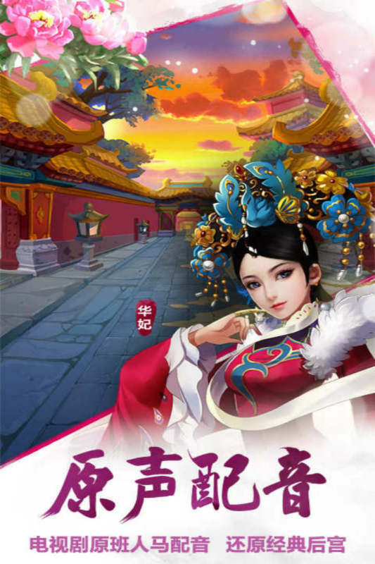 好玩的宫斗游戏合集 2024耐玩的宫斗游戏有哪些截图