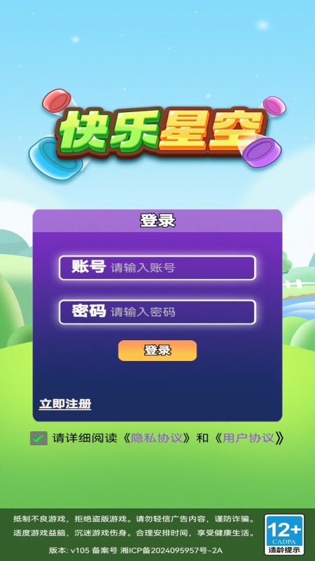 快乐星空截图