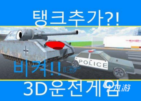 3d模拟汽车驾驶游戏有哪些 2024流行的3d模拟汽车驾驶手游合集