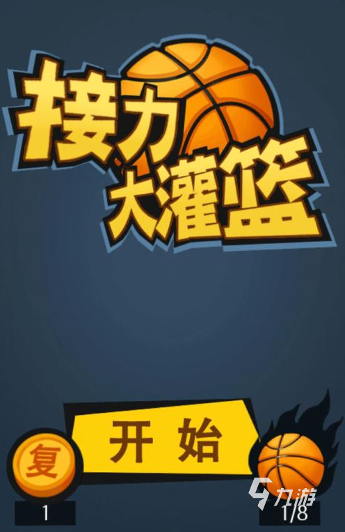 不用氪金的篮球手游哪些值得玩2024 零氪的篮球手游汇总