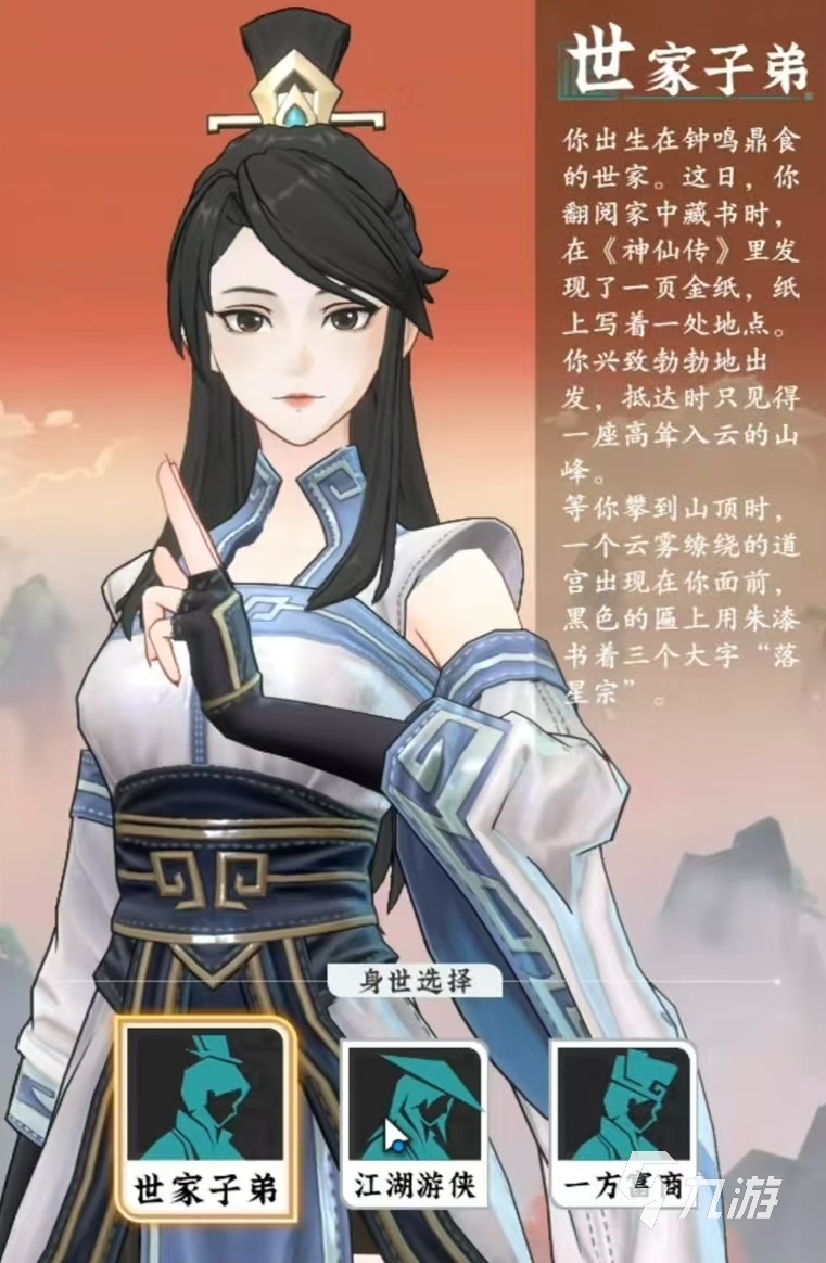 问剑长生身世怎么选 问剑长生身世有哪些