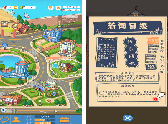 创业游戏模拟的有哪几个 2024好玩的创业模拟游戏盘点截图