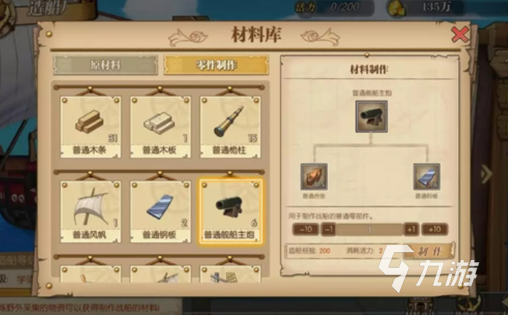 航海王壮志雄心船坞怎么建造 航海王壮志雄心船坞建造方法分享