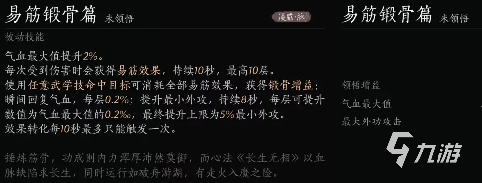 燕云十六声内功有哪些 燕云十六声内功效果介绍