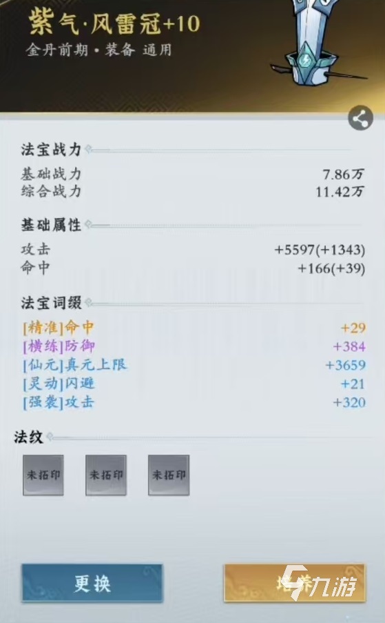 问剑长生装备怎么获得 装备获取途径详解