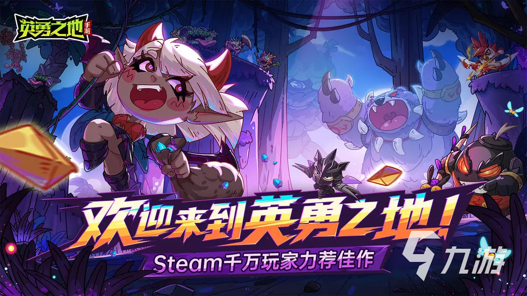 <a id='link_pop' class='keyword-tag' href='https://www.9game.cn/yingyongzhidi/'>英勇之地手游</a>坐骑有哪些 英勇之地手游坐骑一览