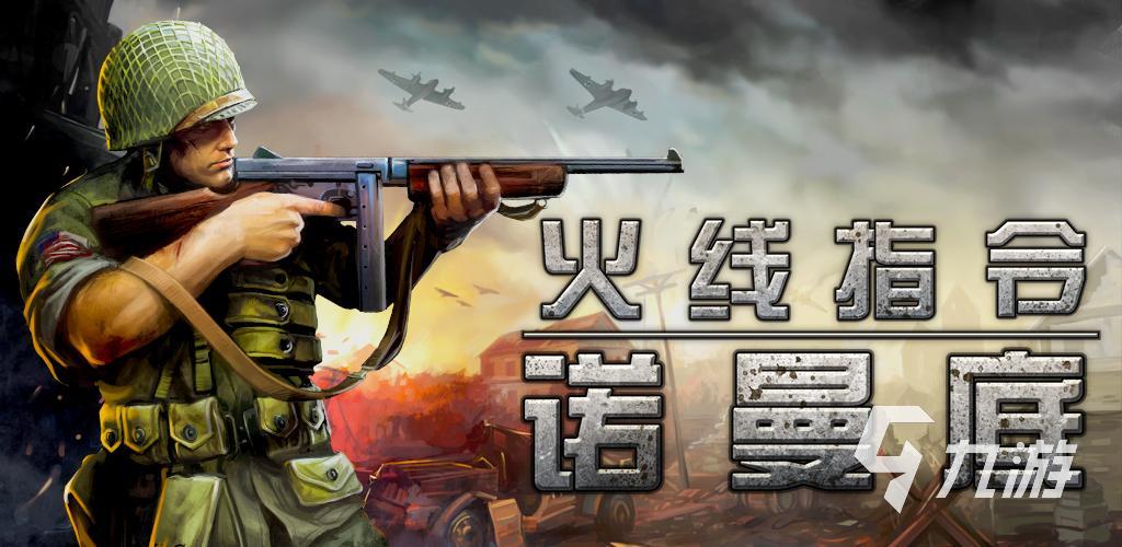 2009年前单机枪战射击游戏有哪些 经典的枪战游戏下载推荐