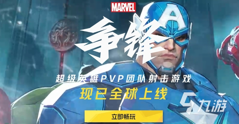 漫威争锋英雄排名怎么样 漫威争锋新手英雄推荐