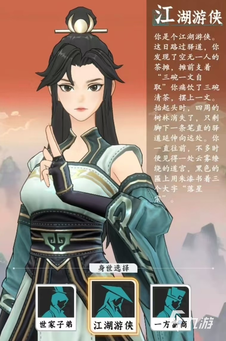 问剑长生身世怎么选 问剑长生身世有哪些