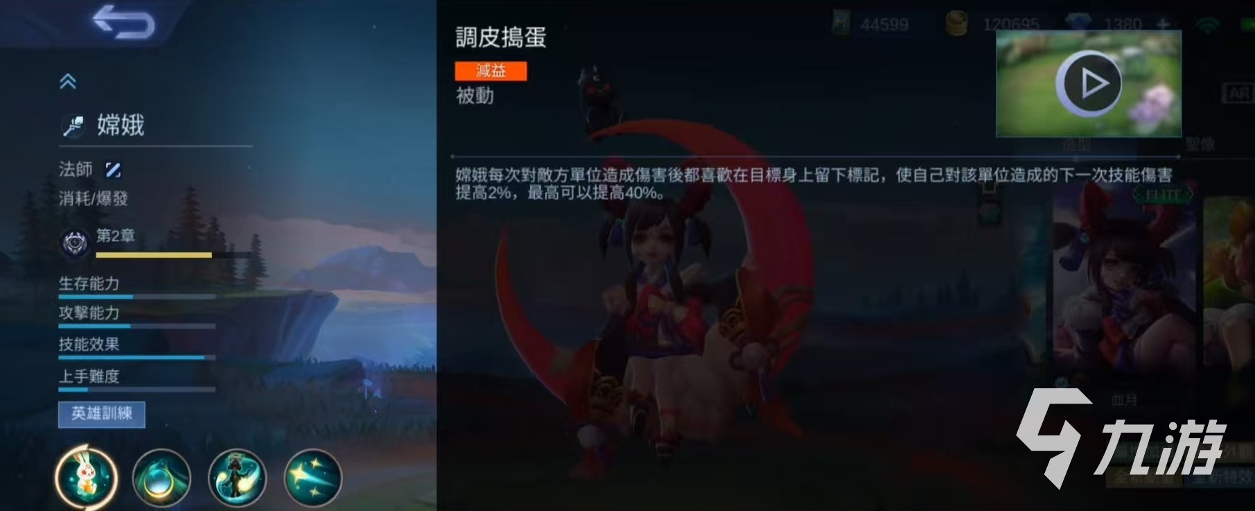 決勝巔峰嫦娥怎么玩 決勝巔峰嫦娥技能效果詳解