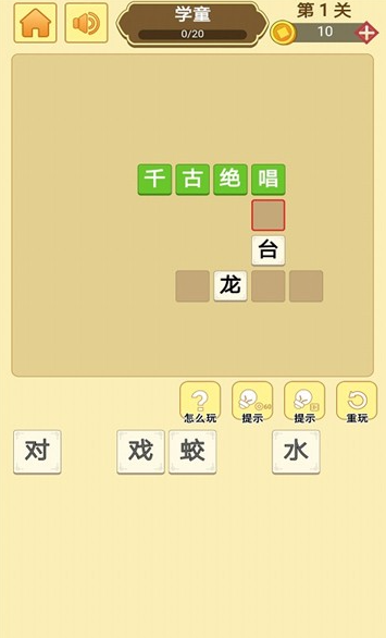 有趣的成语答题游戏推荐 2024耐玩的成语游戏排行截图