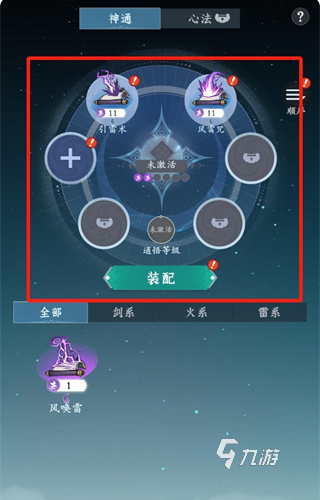 问剑长生法术升级怎么做 问剑长生法术升级攻略
