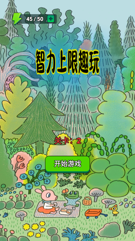 有哪些烧脑智力闯关游戏分享 热门的烧脑智力闯关手游下载2024截图
